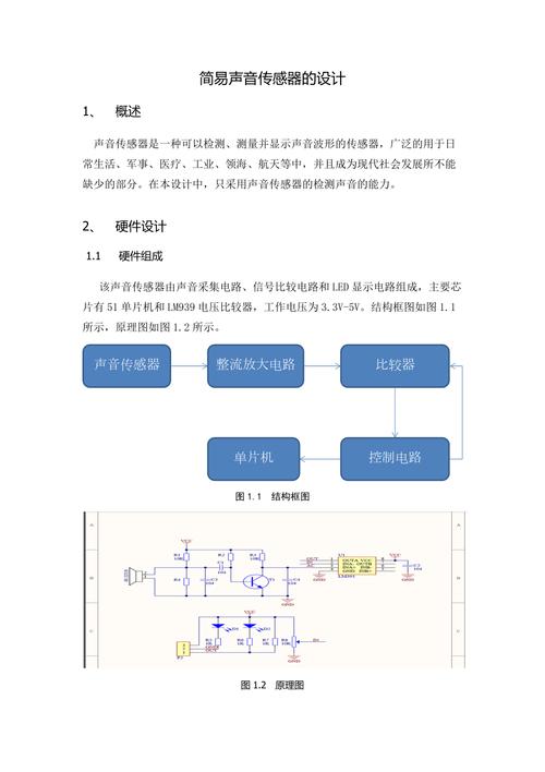 传感器技术检测课程设计如何高效实践？-图3
