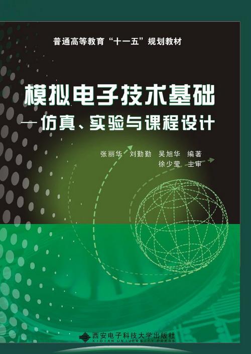 模拟电子技术基础电子版哪里找靠谱？-图3