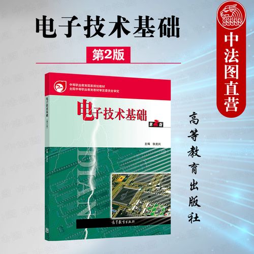 模拟电子技术基础电子版哪里找靠谱？-图1