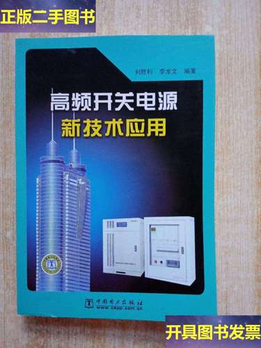 高频开关电源新技术应用有何突破?-图1 高频开关电源新技术应用有何突破?-图1