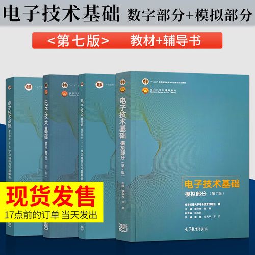 康华光模拟电子技术哪里能下载?-图2 康华光模拟电子技术哪里能下载?-图2