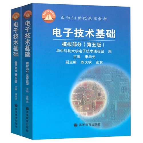 康华光模拟电子技术哪里能下载?-图1 康华光模拟电子技术哪里能下载?-图1