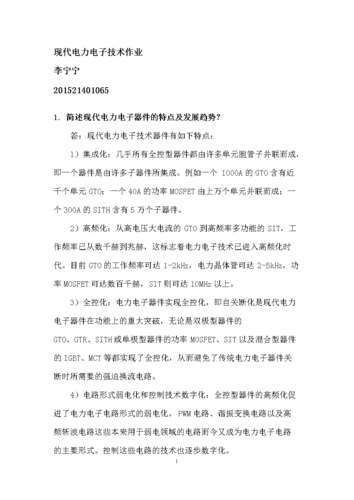 电力电子技术应用现状与未来趋势如何？-图1