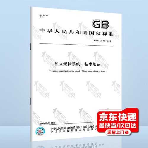 独立光伏系统技术规范有哪些核心要点?-图1 独立光伏系统技术规范有哪些核心要点?-图1