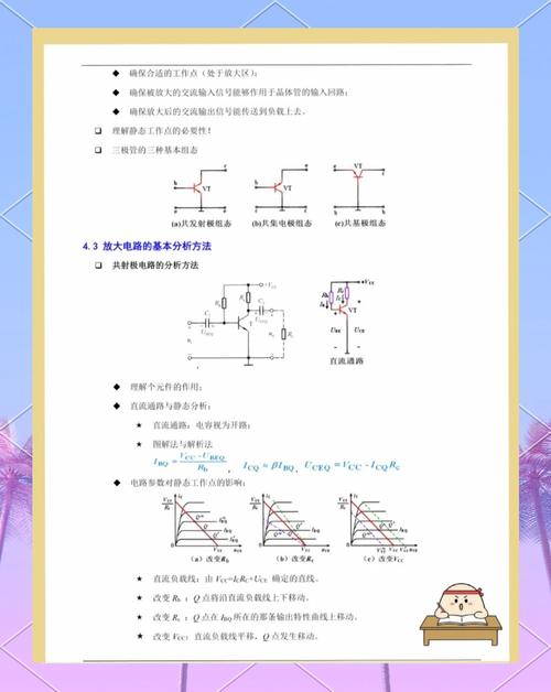 模拟电子技术如何高效学习掌握核心方法?-图2 模拟电子技术如何高效学习掌握核心方法?-图2