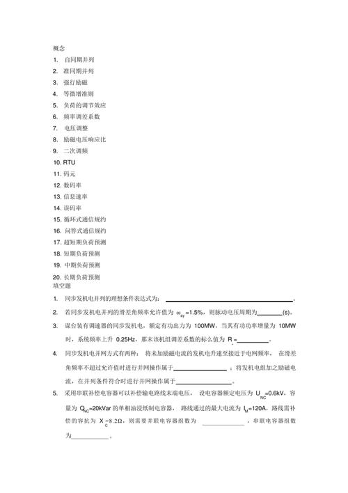 电气自动化技术论文选题方向有哪些？-图3