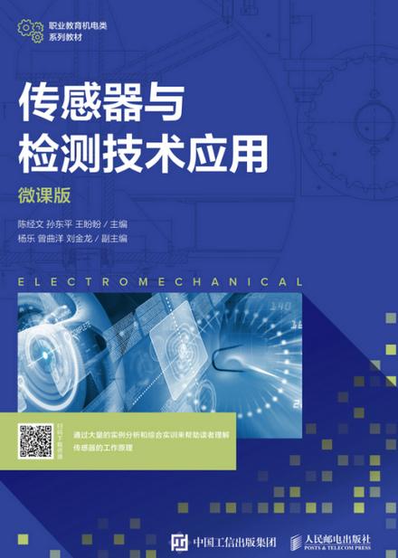 传感器与检测技术哪里能下载？-图2