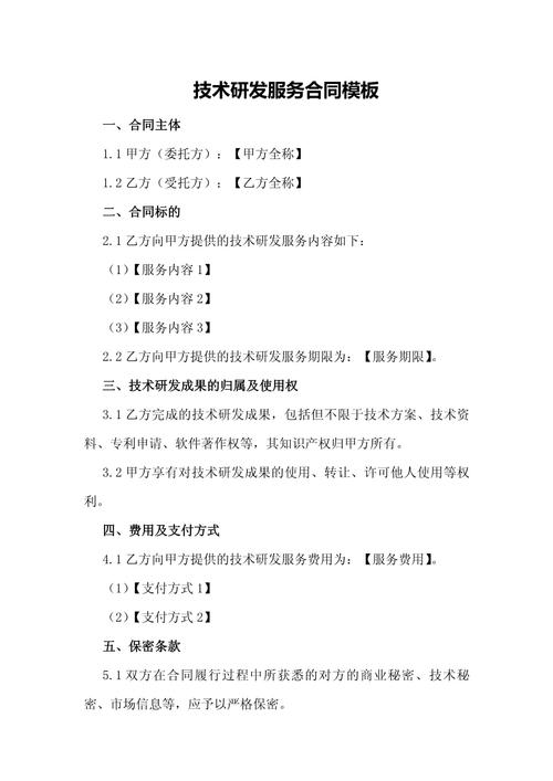 上海技术开发合同范本适用哪些场景？-图1