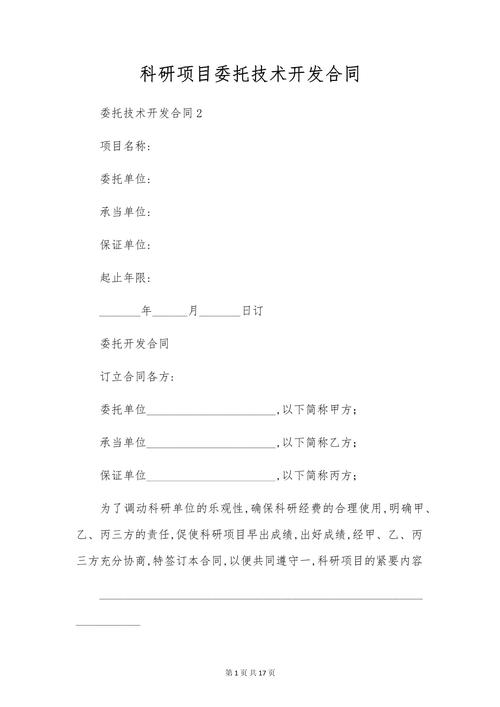 上海技术开发合同范本适用哪些场景？-图2