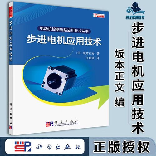 步进电机应用技术下载，哪里能找到完整资源？-图3