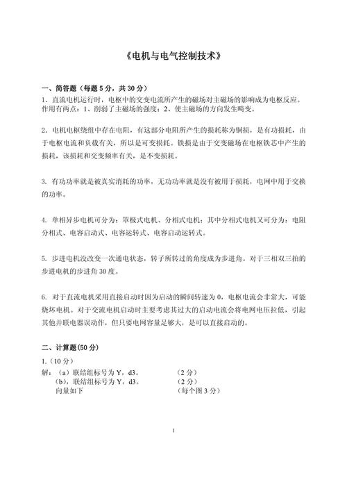 电气与电子测量技术答案是否完整准确？-图2