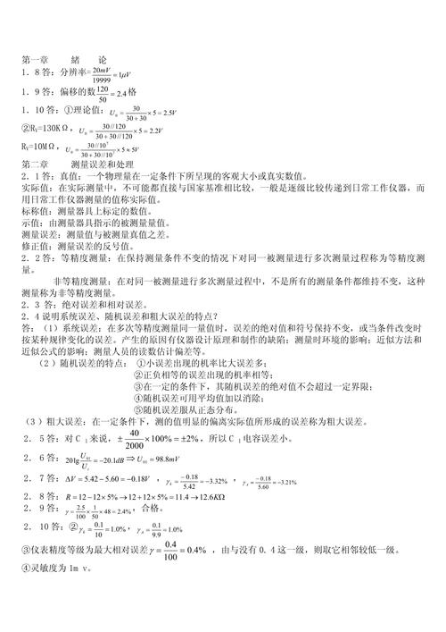 电气与电子测量技术答案是否完整准确？-图1