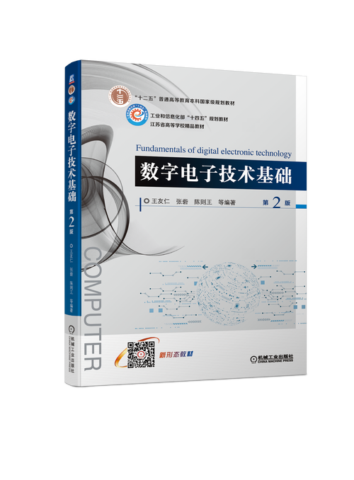 数字电路技术基础pdf哪里可以下载？-图1