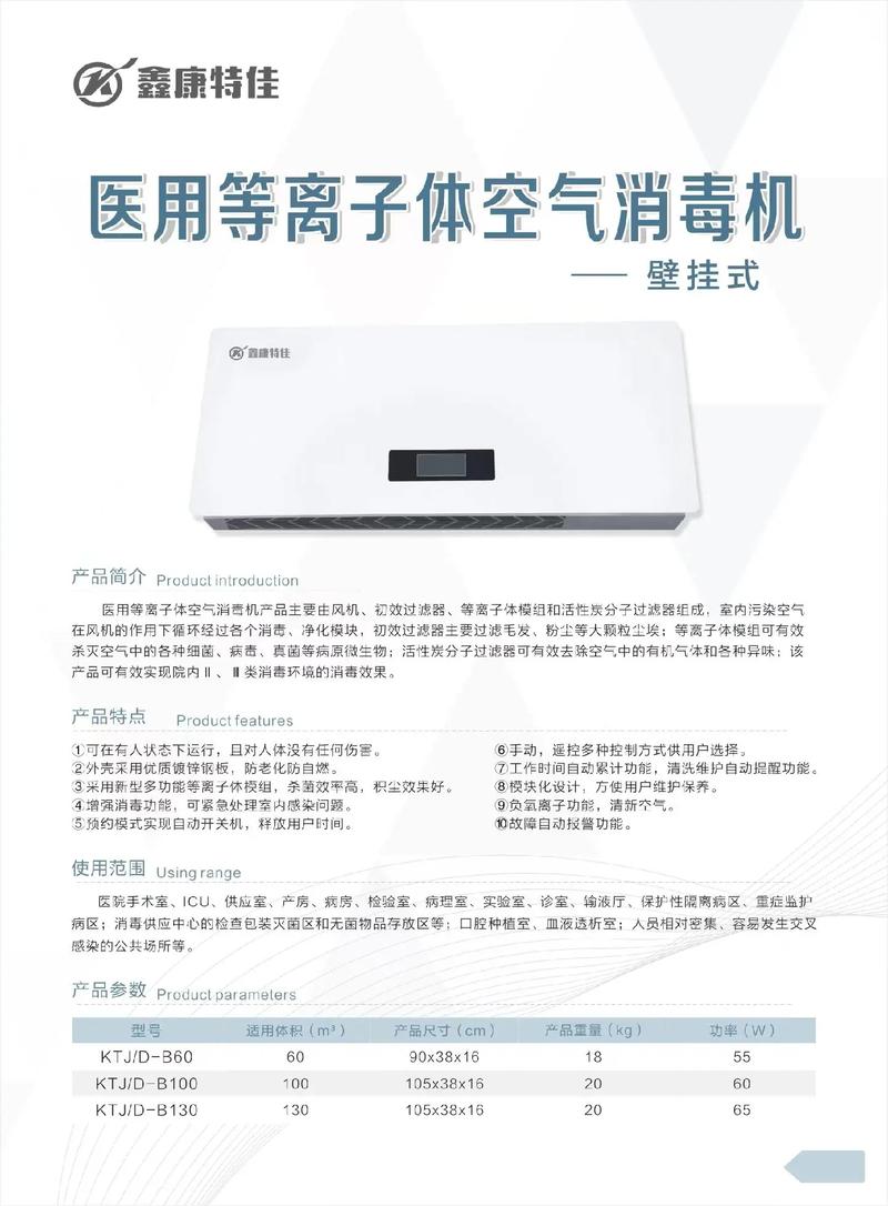 医院空气消毒机品牌，哪个更安全有效？-图3