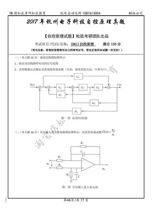 现场总线技术试卷及答案，如何掌握核心考点？-图2