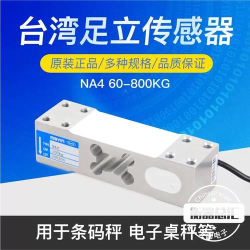 台湾重型称重传感器品牌有哪些?-图1 台湾重型称重传感器品牌有哪些?-图1