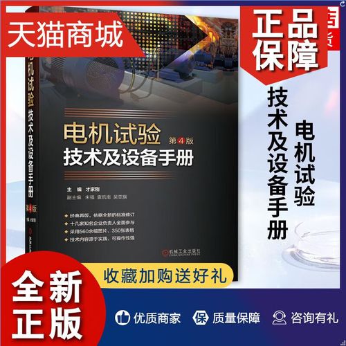 电机试验技术及设备，核心要点与实操指南？-图2