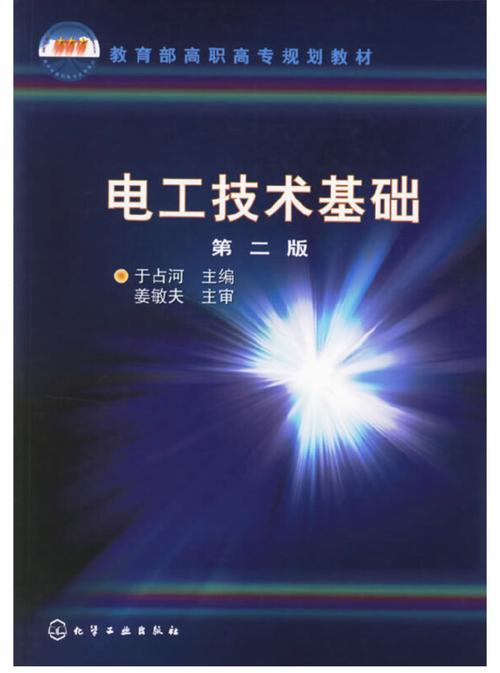 电工电子技术基础pdf哪里能免费下载？-图1