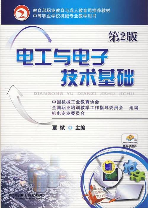 电工电子技术基础 下载-图2