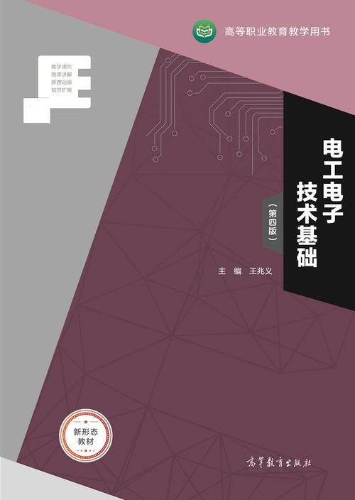 电工电子技术基础 下载-图1 电工电子技术基础 下载-图1