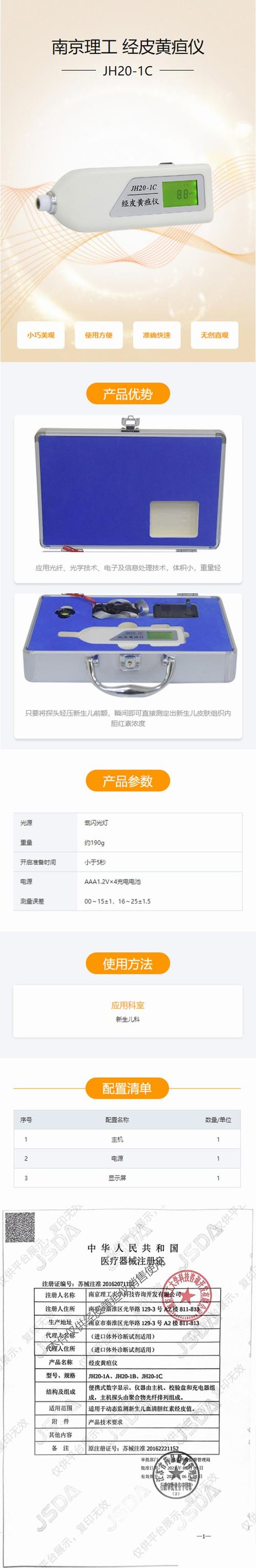 南京理工黄疸测试仪品牌哪家强？-图1