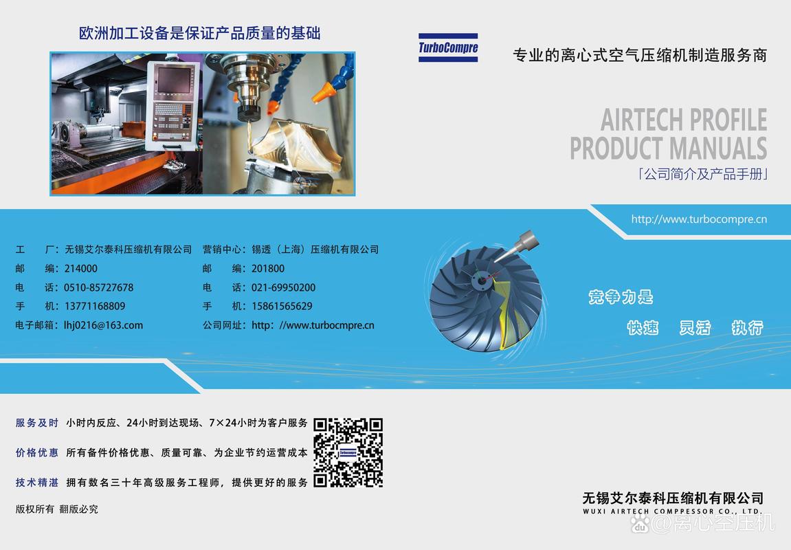 离心式空压机品牌哪个更优?-图1 离心式空压机品牌哪个更优?-图1