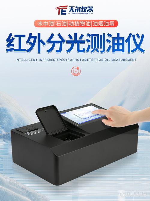 红外分光测油仪国际品牌哪家强？-图2