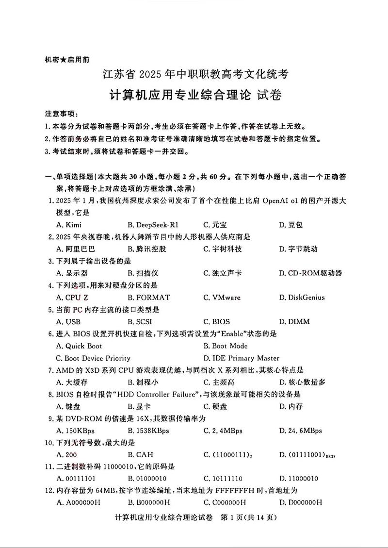 2025单片机考试重点与备考方向是什么？-图1
