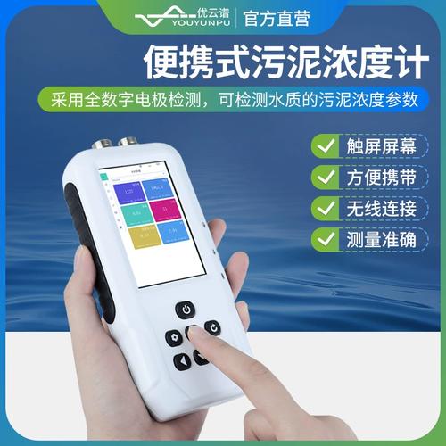 便携式污泥浓度计哪个品牌好？-图3