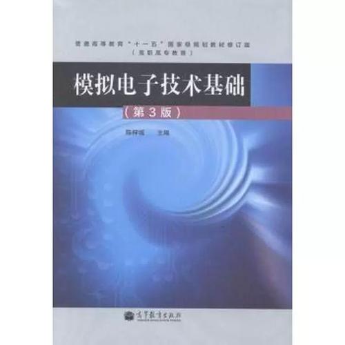 模拟电子技术基础第3版核心内容是什么？-图2