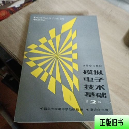 数字电子技术基础第2版-图3
