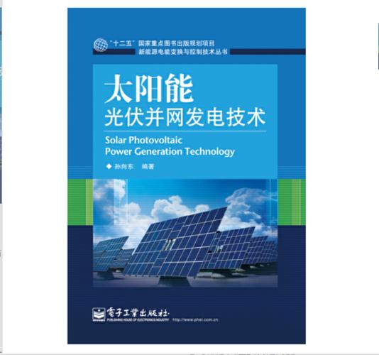 太阳能光伏发电技术下载哪里找？-图2