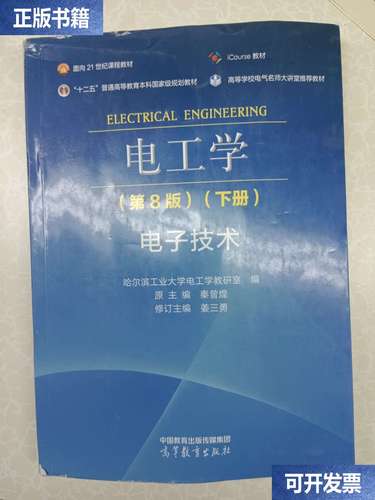 哈工大电工及电子技术核心难点是什么？-图3