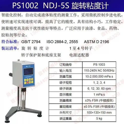 上海数字旋转粘度计品牌哪家好？-图1
