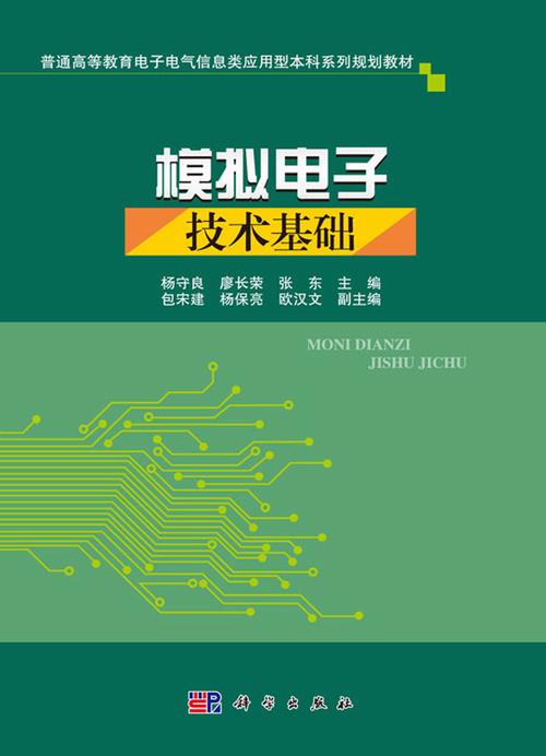 帮你学模拟电子技术基础-图3