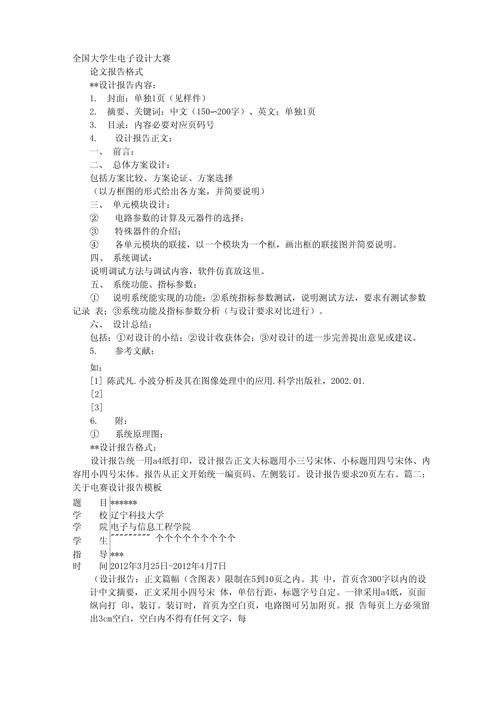 电子设计大赛技术报告如何突出创新与实用价值?-图2 电子设计大赛技术报告如何突出创新与实用价值?-图2