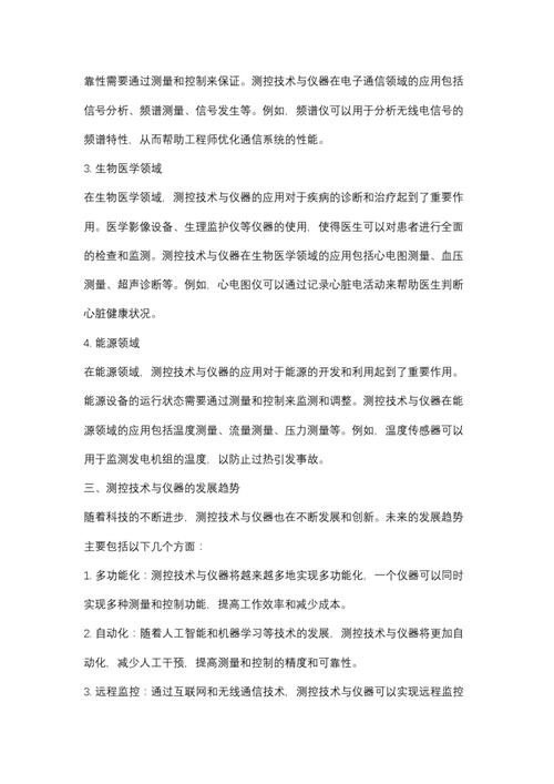 测控技术与仪器培养方案-图2