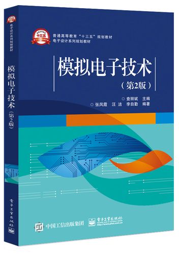 模拟电子技术基础电子书哪里能找到？-图3