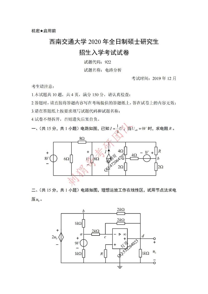 电路与模拟电子技术试题如何高效备考？-图2