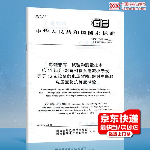 电磁兼容试验与测量技术有哪些关键要点？-图3