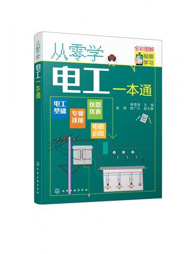 零基础如何轻松学电工技术？-图2