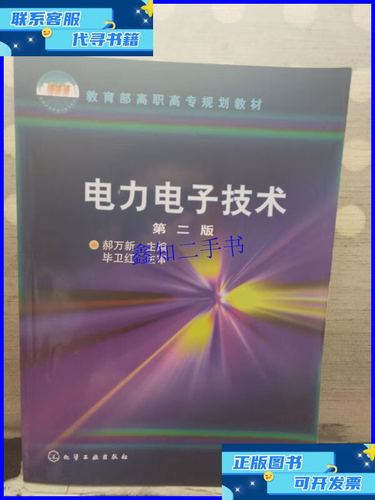 电力电子技术第二版答案哪里能找到？-图3