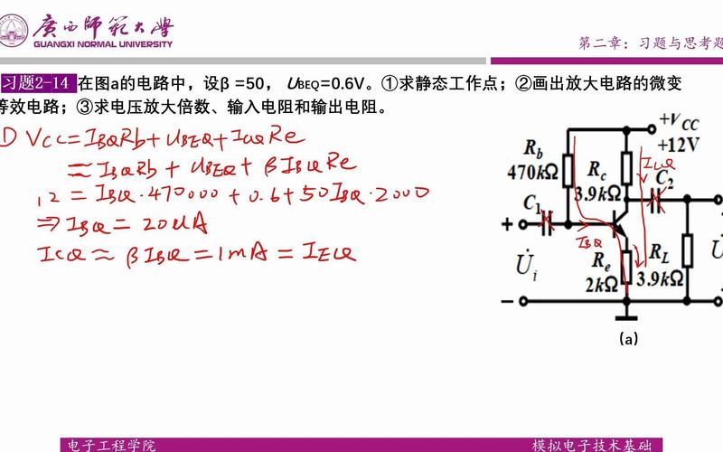 模拟电子技术基础第二章核心内容是什么?-图1 模拟电子技术基础第二章核心内容是什么?-图1