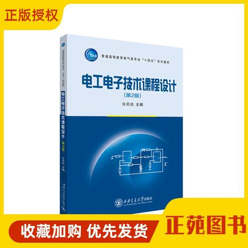 电工与电子技术课程设计-图1 电工与电子技术课程设计-图1