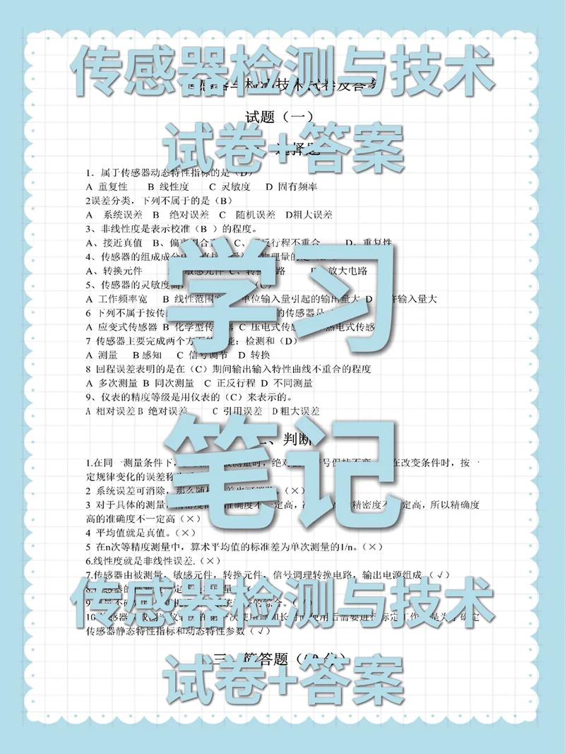 传感器技术课后习题答案哪里找?-图1 传感器技术课后习题答案哪里找?-图1