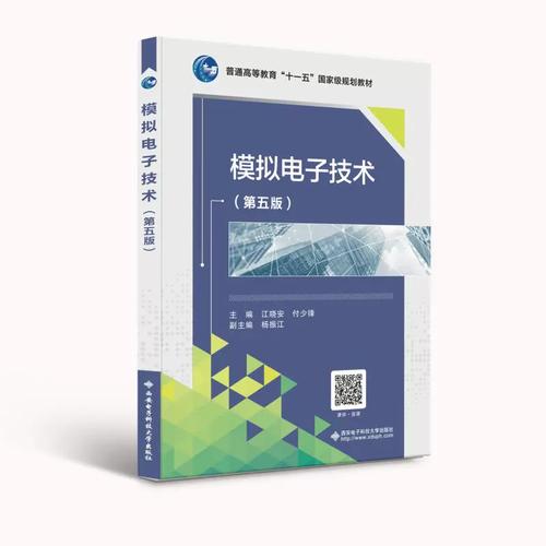 江晓安模拟电子技术答案是否准确可靠?-图2 江晓安模拟电子技术答案是否准确可靠?-图2