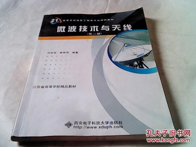 微波技术与天线第二版核心内容是什么?-图2 微波技术与天线第二版核心内容是什么?-图2