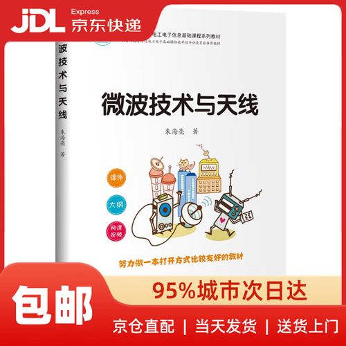 微波技术与天线第二版核心内容是什么?-图3 微波技术与天线第二版核心内容是什么?-图3