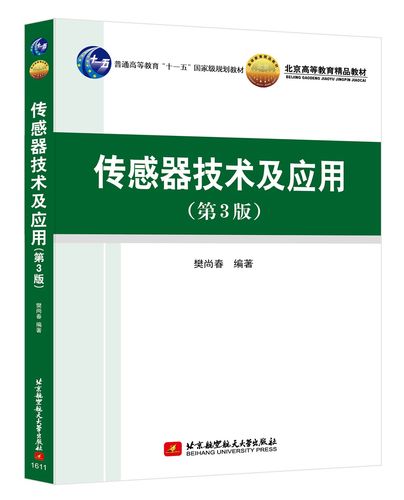 传感器技术及应用哪里能下载？-图2