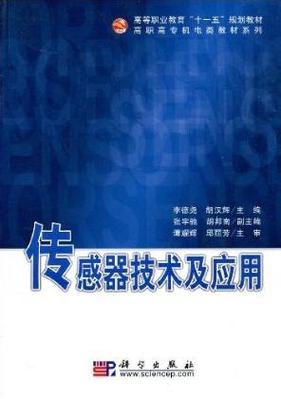 传感器技术及应用哪里能下载？-图3